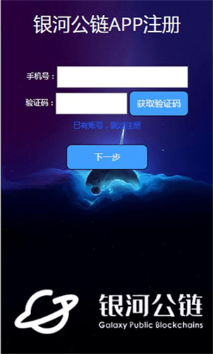 银河公链交易所app2023版本下载