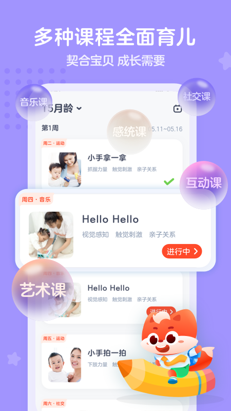 小狸国际早教最新2023下载