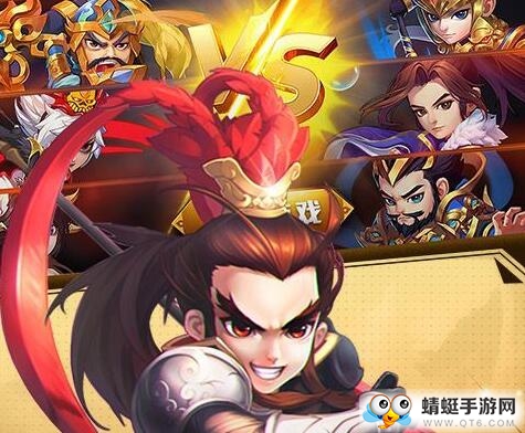 三国奇遇记官网正式版
