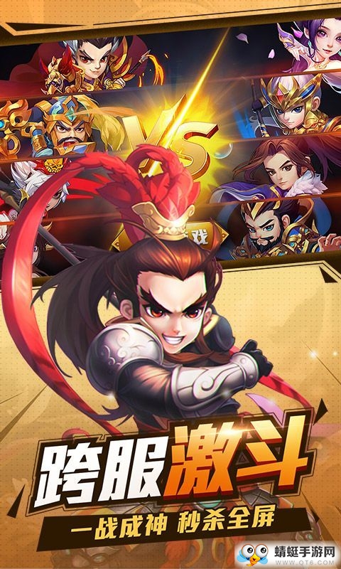 三国奇遇记免费版苹果版