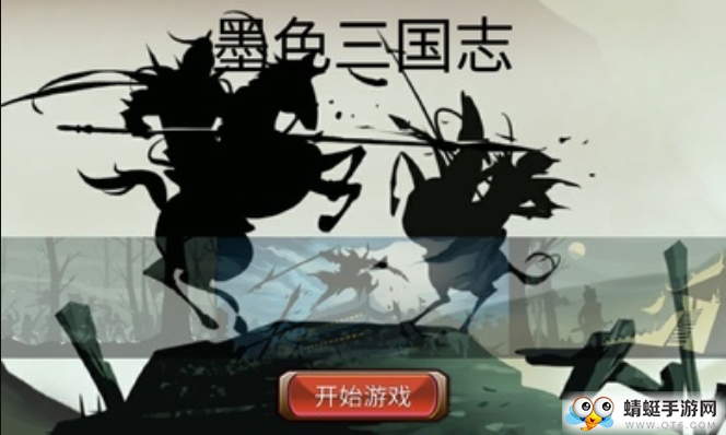 墨色三国志无限金币内购版