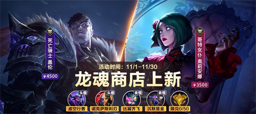 英雄联盟手游2023年11月龙魂商店是什么皮肤