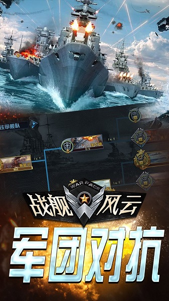 战舰风云B满v版下载