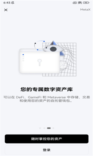 MetaX钱包下载2023版