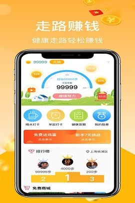 阳光走路APP红包版