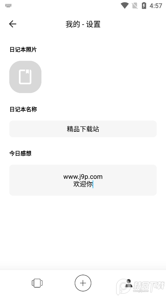 卡片日记最新版下载