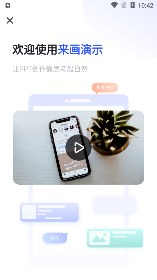来画演示最新版下载