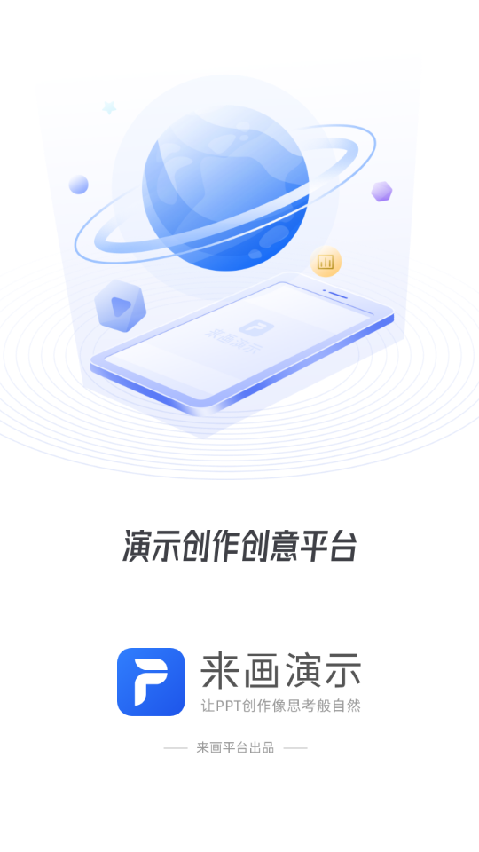来画演示最新版下载