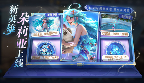 王者荣耀朵莉亚怎么解锁