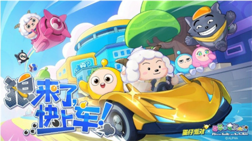 蛋仔派对羊村寻宝活动怎么玩