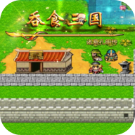 吞食三国诸葛孔明传ios下载免费版