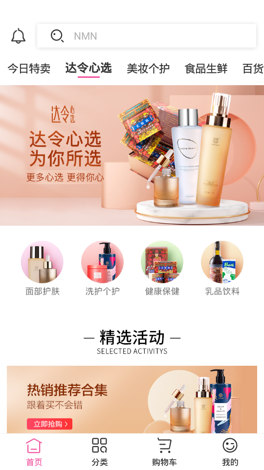 达令家安卓版最新