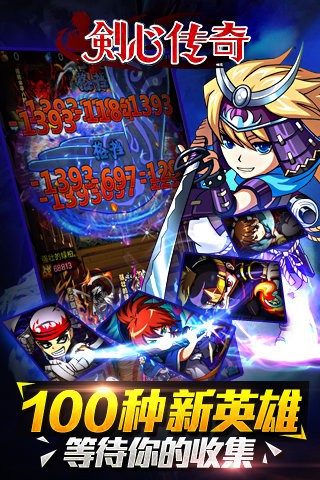 剑心传奇最新版下载