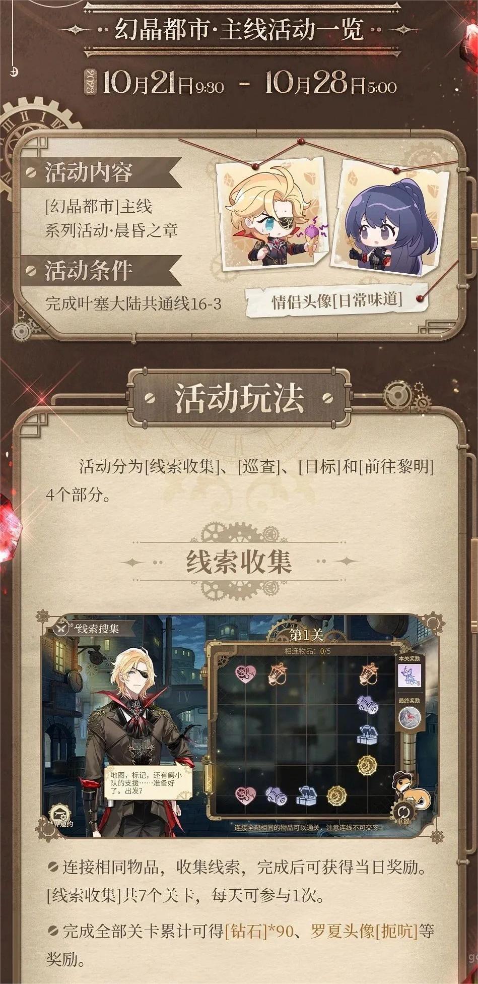 《时空中的绘旅人》晨昏之章主线活动一览_《时空中的绘旅人》晨昏之章主线活动怎么玩