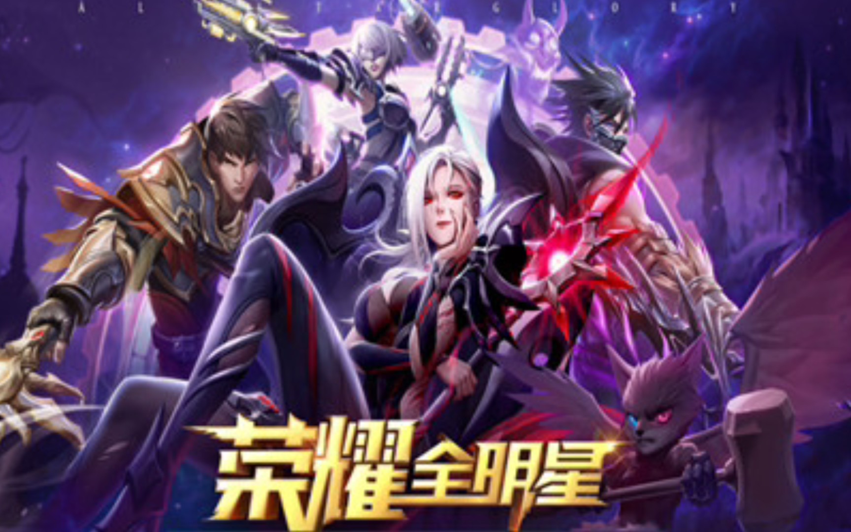 荣耀全明星最强装备搭配_荣耀全明星最强装备推荐