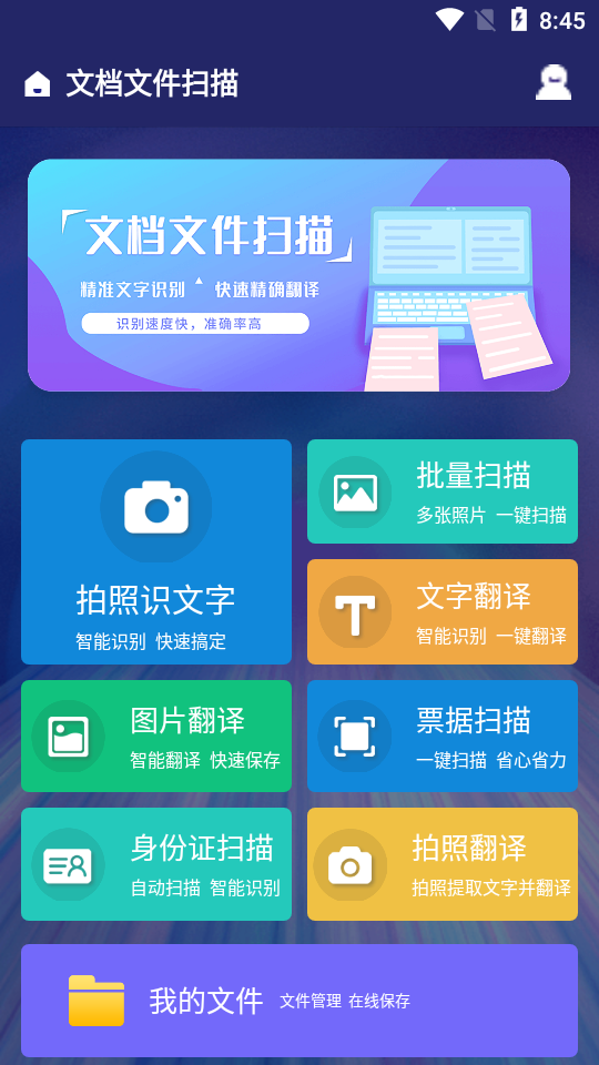 文档文件扫描2023最新版下载