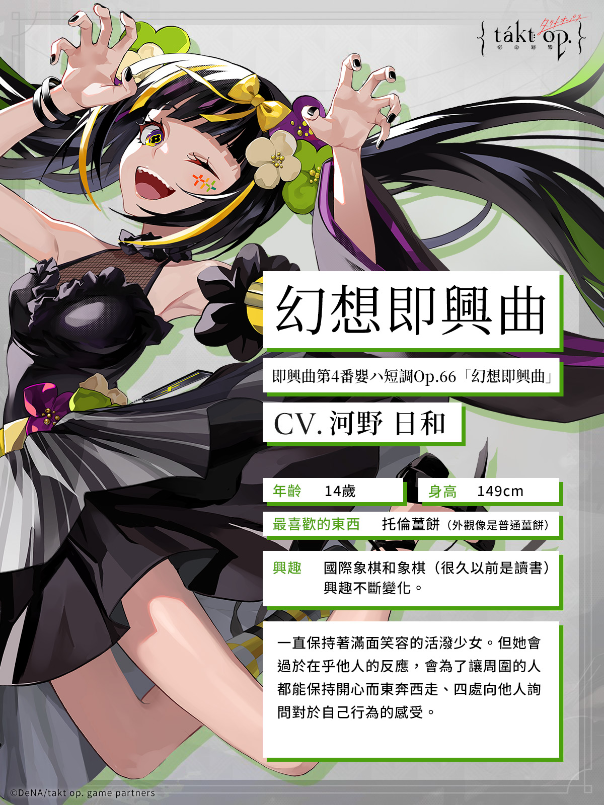 宿命回响 奏者幻想即兴曲角色介绍_宿命回响 奏者幻想即兴曲角色技能背景介绍