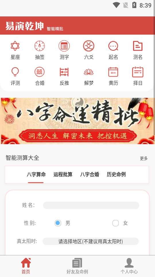 易演乾坤最新版下载