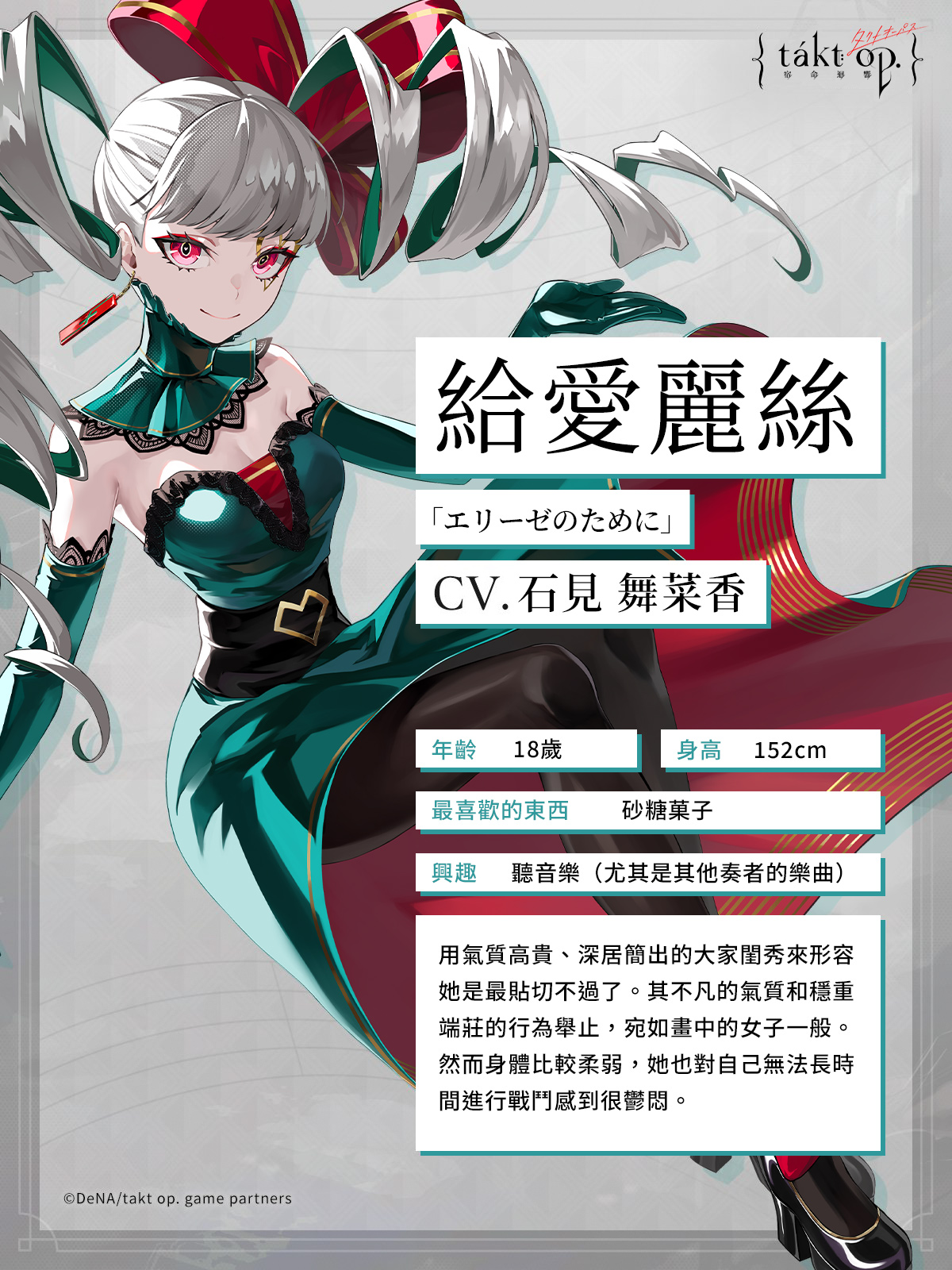 宿命回响 奏者致爱丽丝角色介绍_宿命回响 奏者致爱丽丝角色技能背景介绍