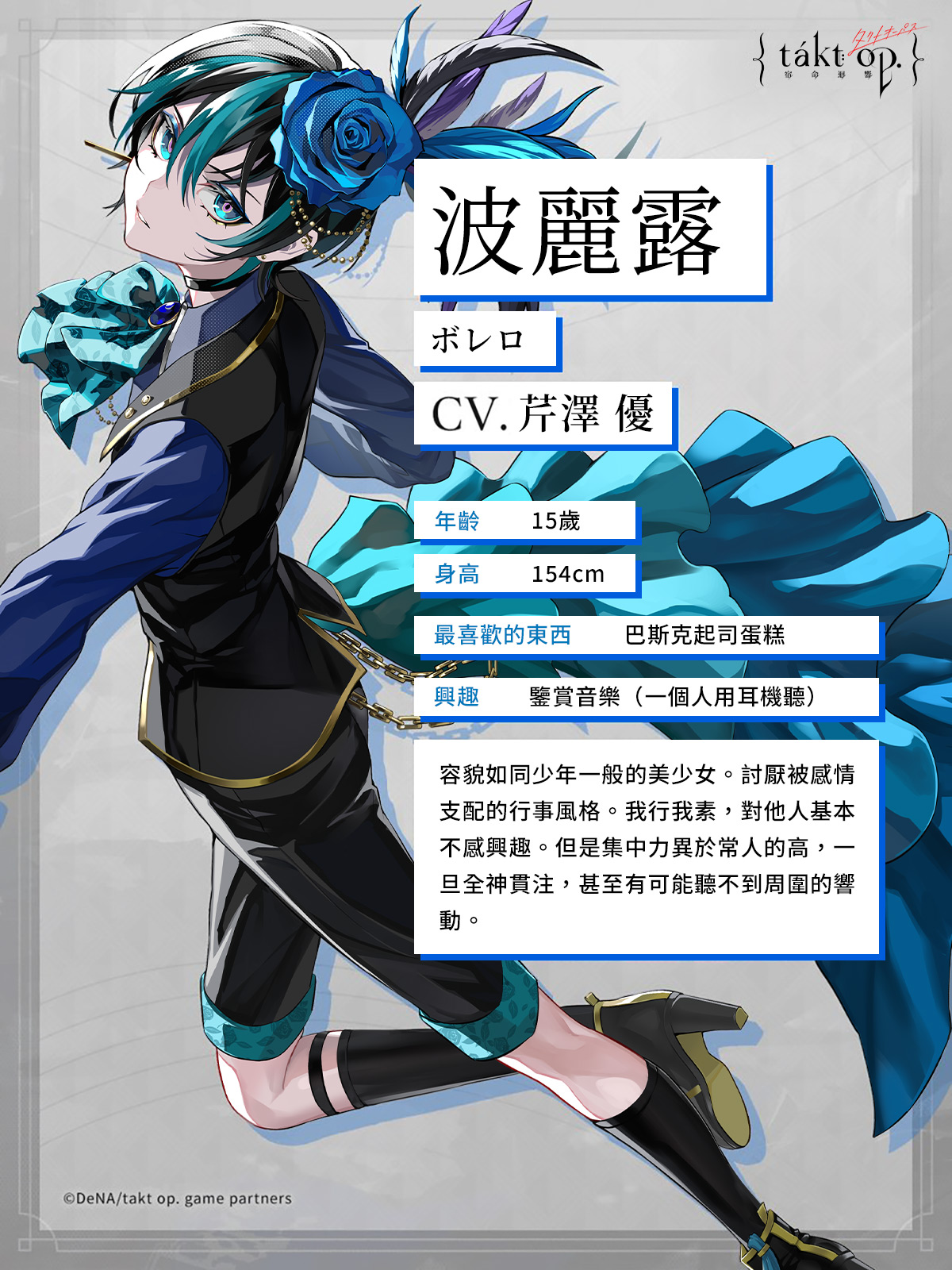 宿命回响 奏者波莱罗角色介绍_宿命回响 奏者波莱罗角色技能背景介绍