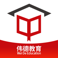 伟德教育2023最新安卓下载