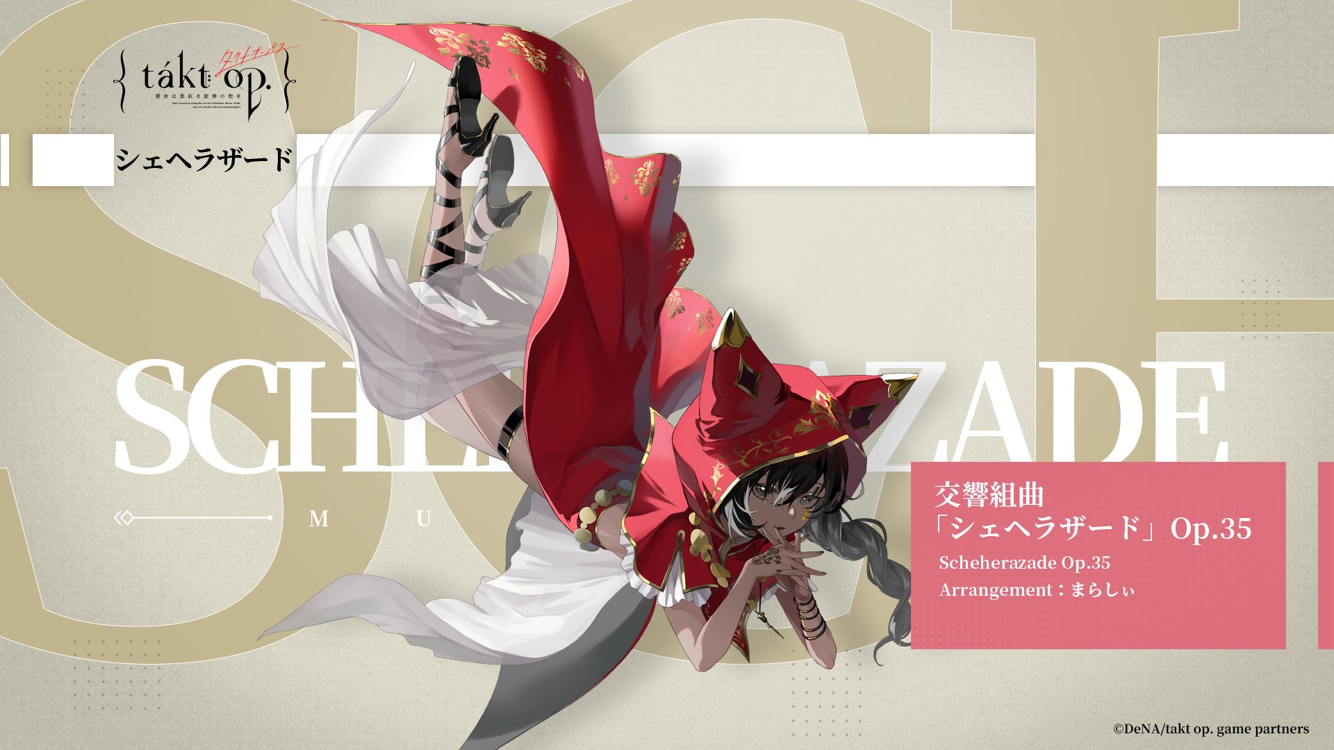 宿命回响 奏者天方夜谭角色介绍_宿命回响 奏者天方夜谭角色技能背景介绍