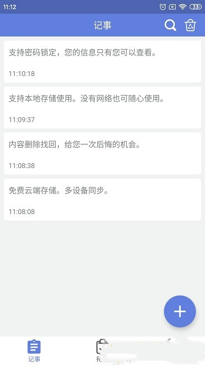 奇米便签下载安卓版