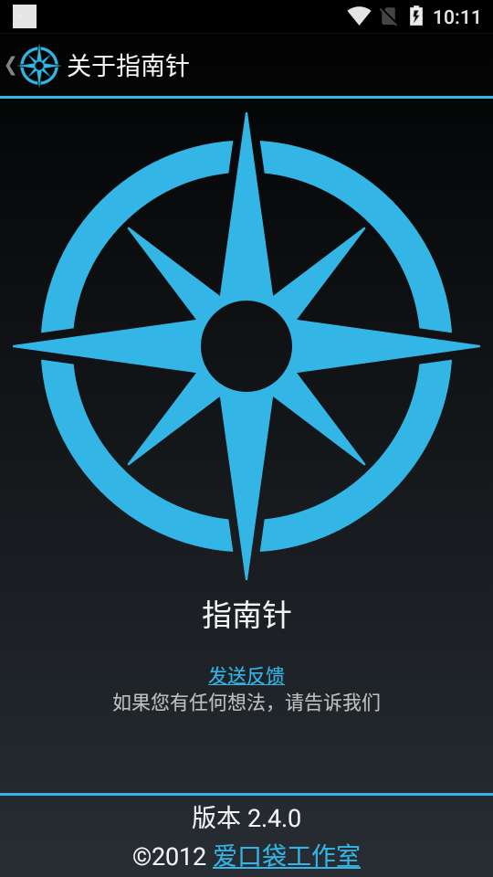 指南针安卓最新下载安装