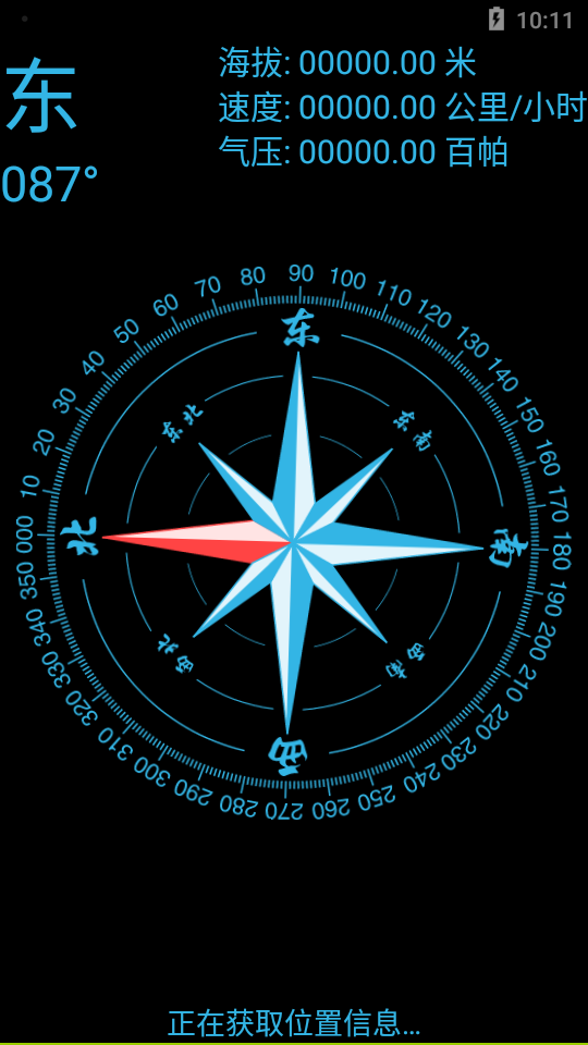 指南针安卓最新下载安装