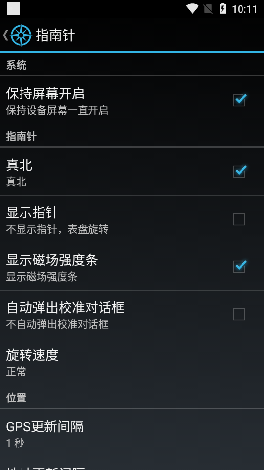 指南针安卓最新下载安装