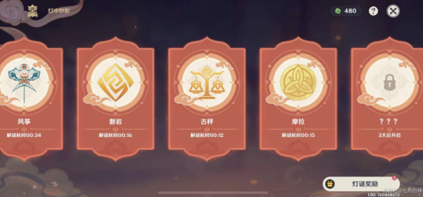 《原神》灯中妙影其二解谜攻略