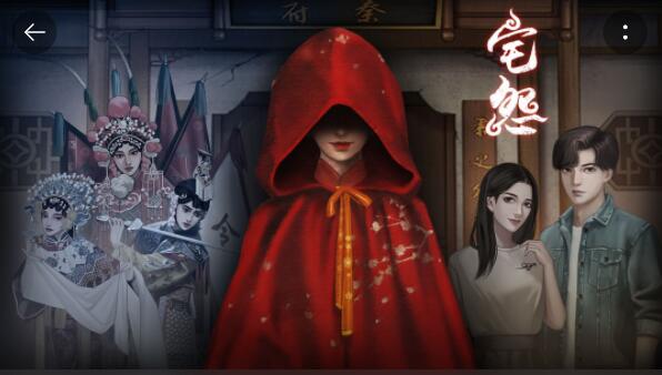 《宅怨》第二章进不去解决办法