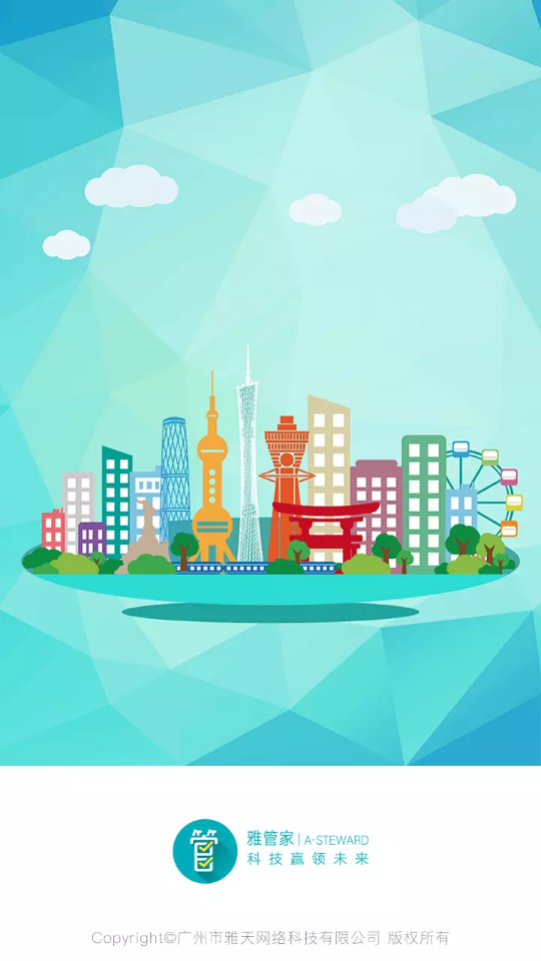 雅管家安卓版下载2023版