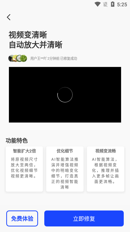 视频修复安卓app