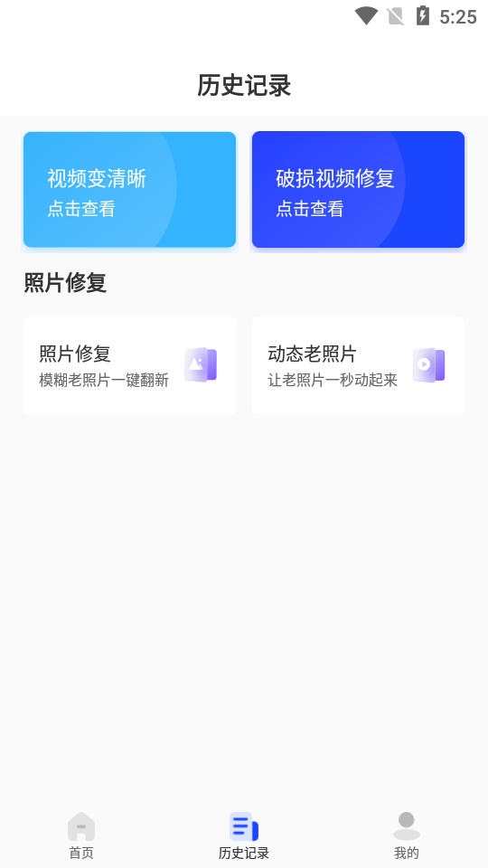 视频修复安卓app