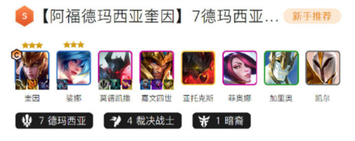 金铲铲之战S9.5阿福德玛奎因阵容怎么玩