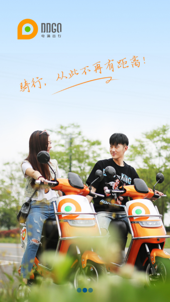 电滴出行安卓app下载安装