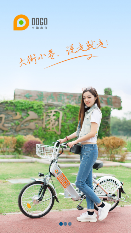 电滴出行安卓app下载安装