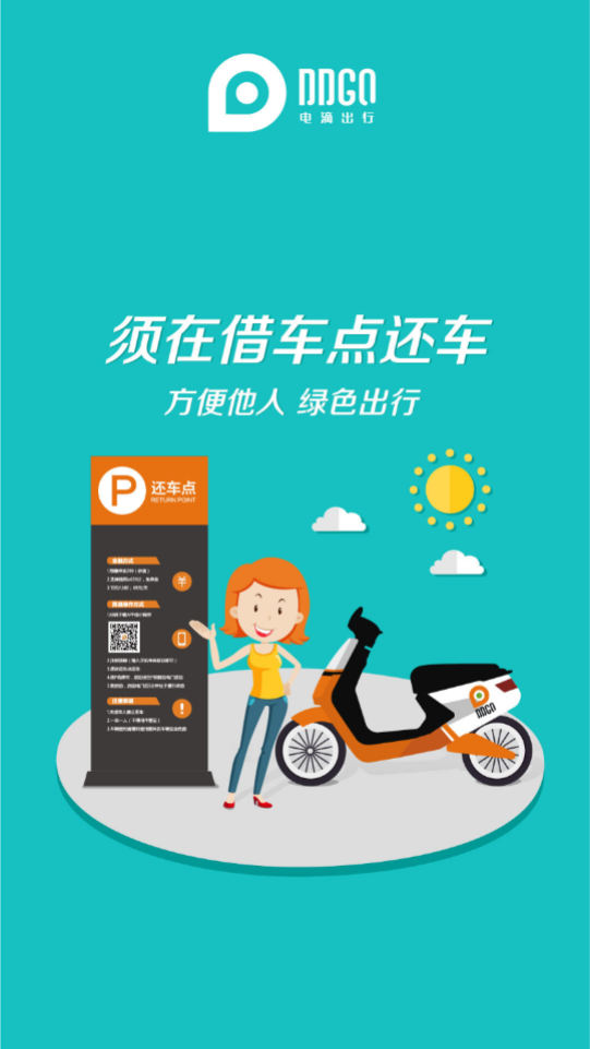 电滴出行安卓app下载安装