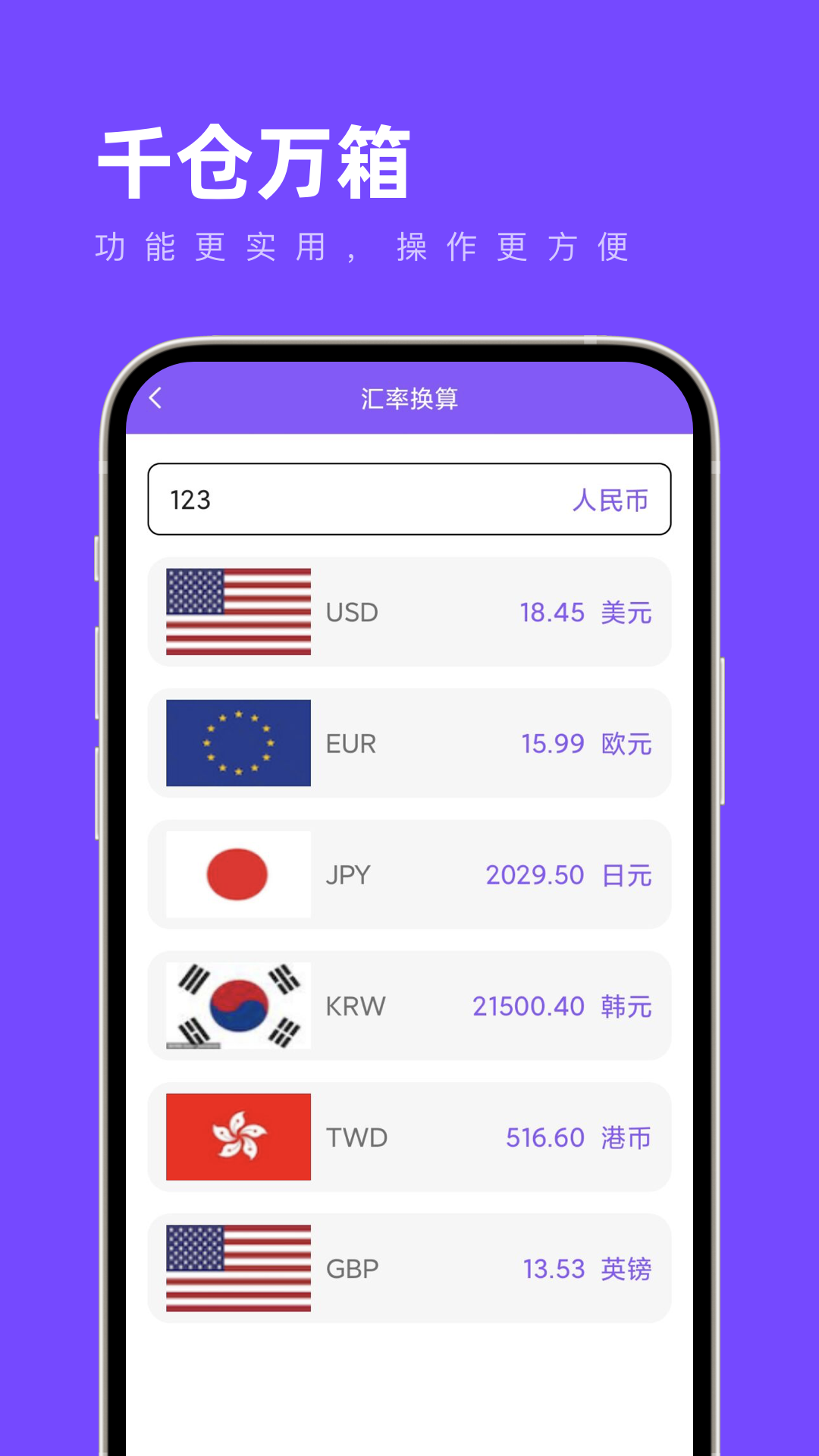 千仓万箱最新2023安卓下载