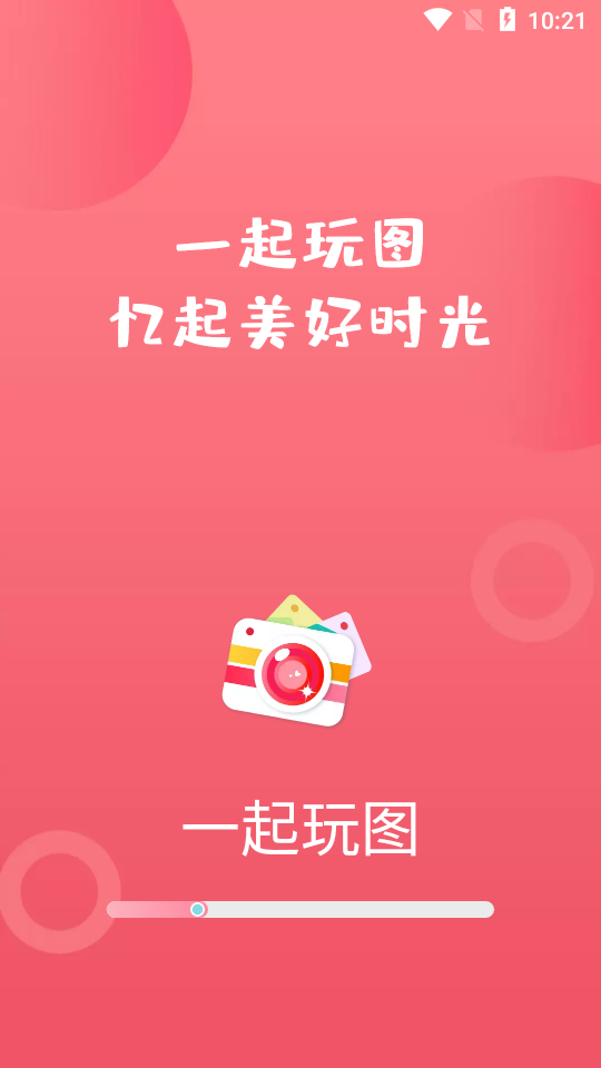 一起玩图最新下载