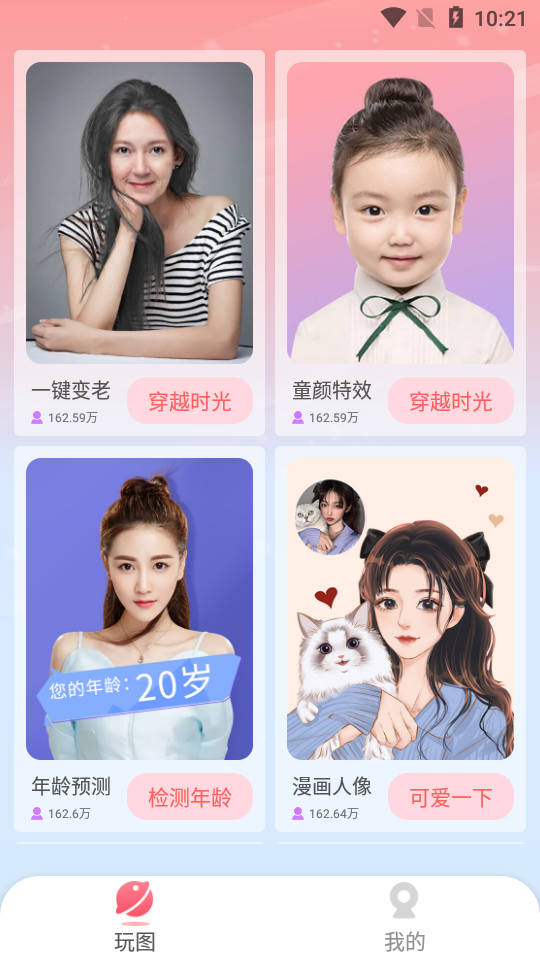 一起玩图最新下载