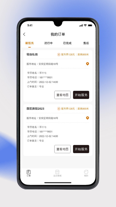 奥派运动教练端安卓2023下载安装