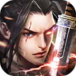 刀剑诛仙游戏2023最新版下载