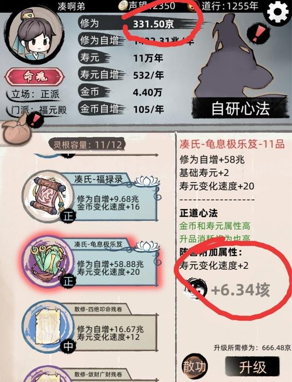 《不一样修仙2》九重天速通攻略