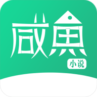 咸鱼小说安卓下载