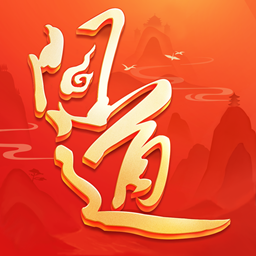 问道下载2023版本