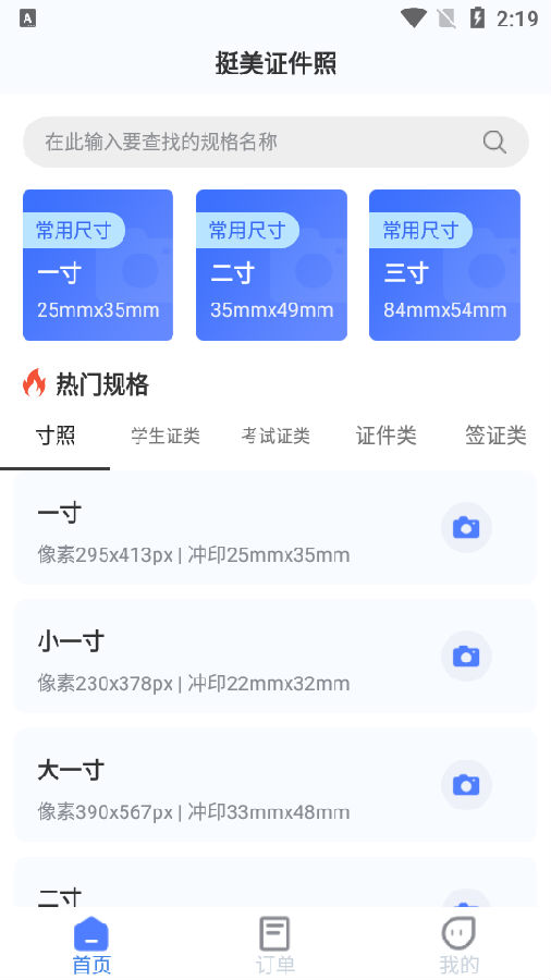 挺美证件照软件