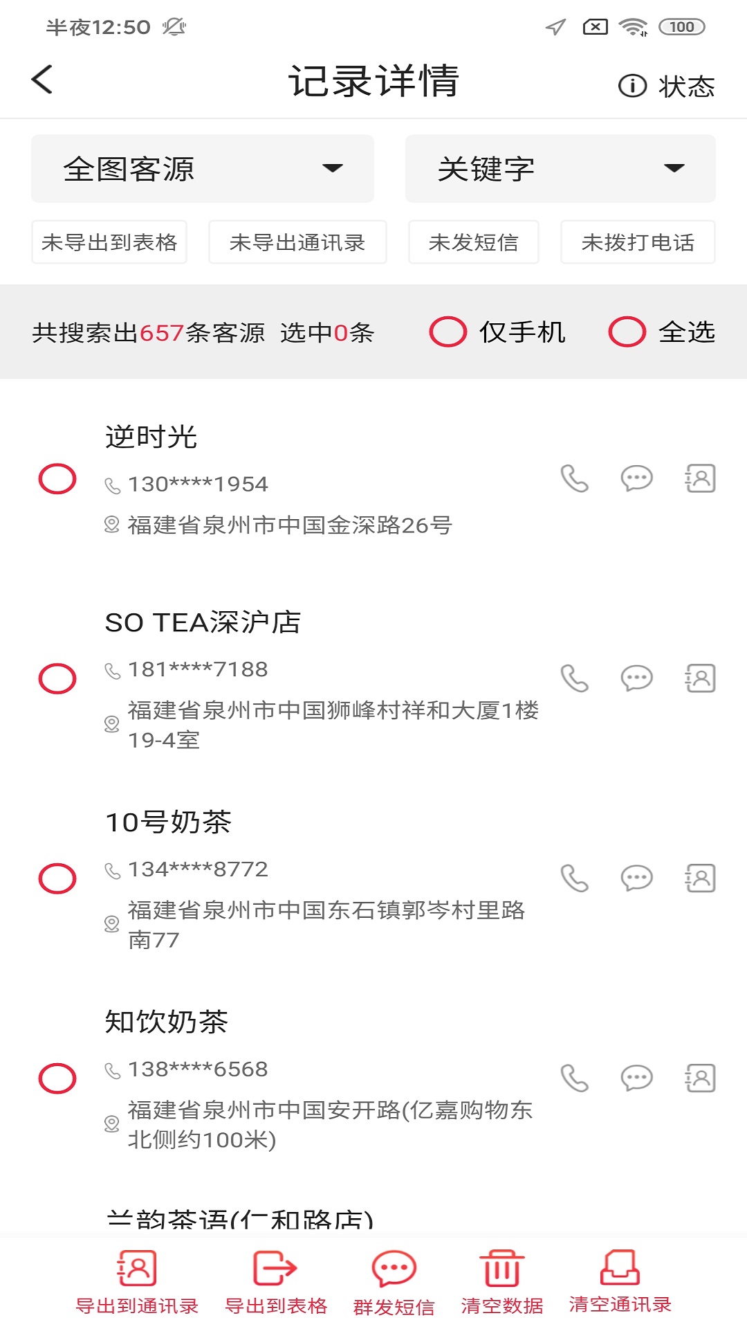 振旺拓客最新安卓下载