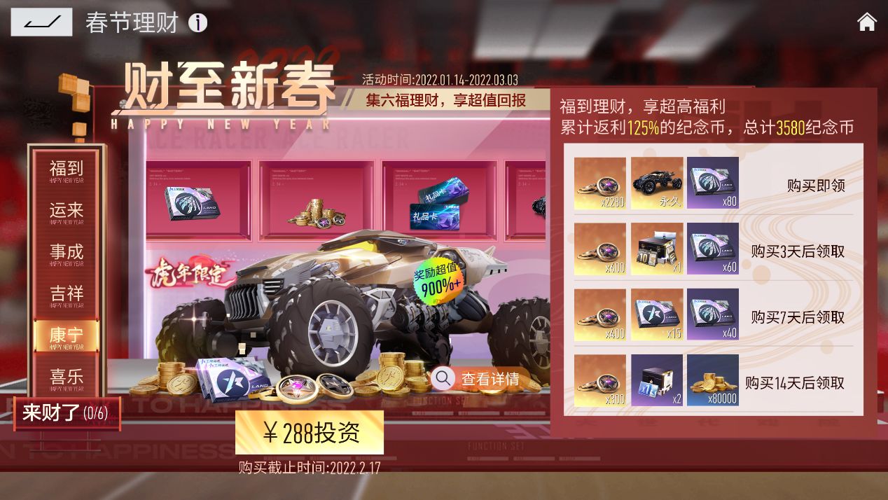 《王牌竞速》财至新春活动介绍